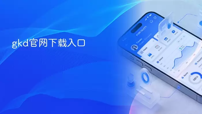 gkd官网下载入口