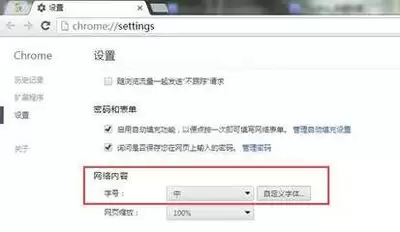 如何在谷歌浏览器中自定义Arial字体设置