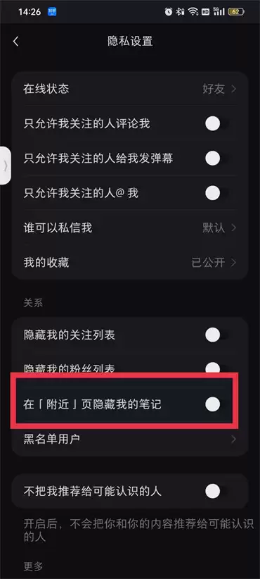小红书如何设置被匿名评价
