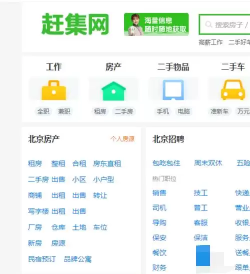 赶集网找房子官网入口在哪