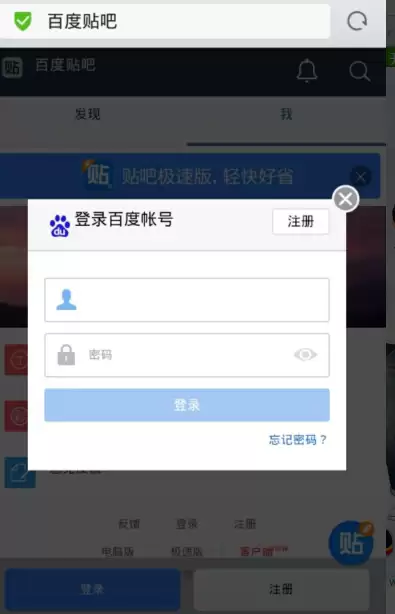 如何找到百度贴吧网页版登录入口