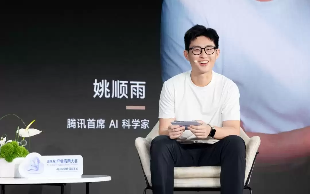 腾讯的AI慢了吗?姚顺雨出来回应了
