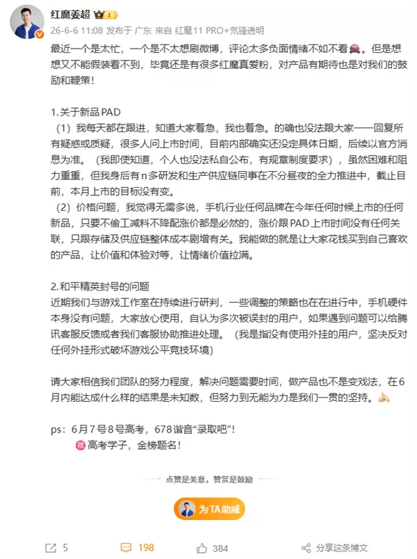 等不及了!网友催红魔游戏平板5 Pro发布 姜超:6月上市目标不变