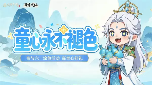 凡人修仙传人界篇2026六一福利码分享