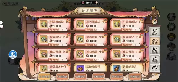 最强祖师全部商店兑换推荐分享