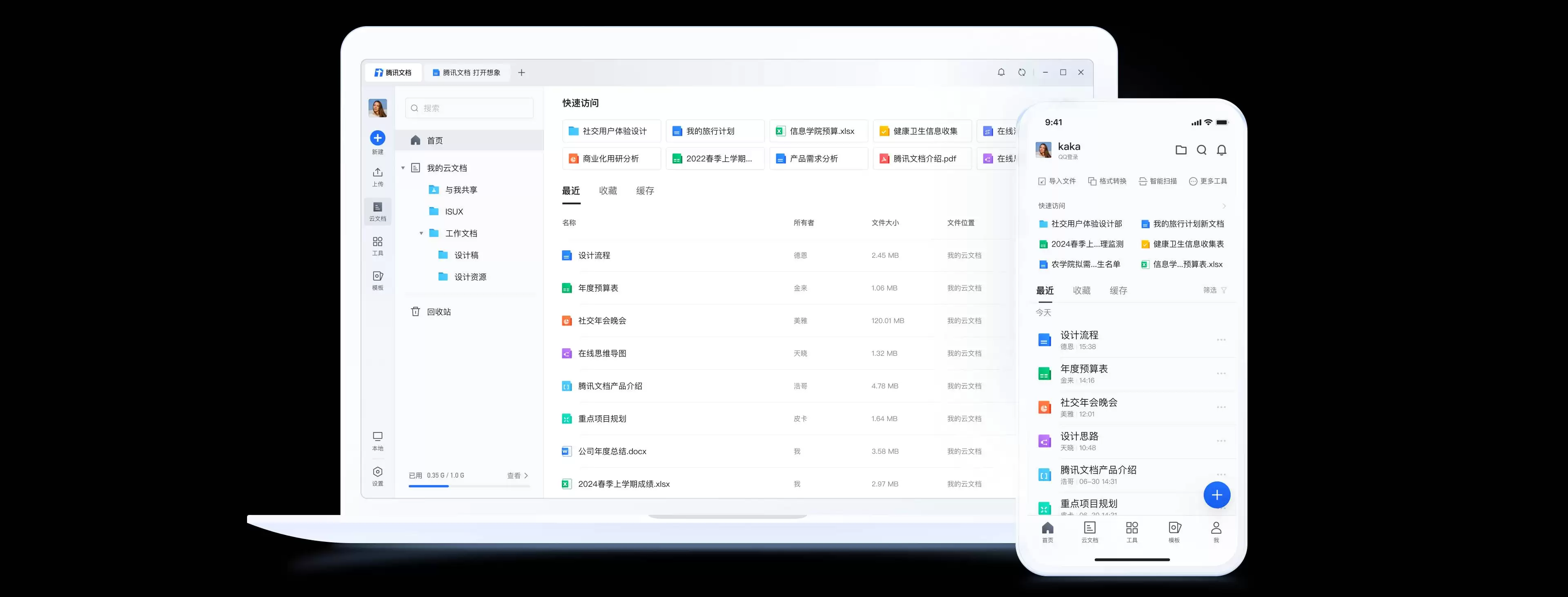 腾讯文档官方网站如何登录