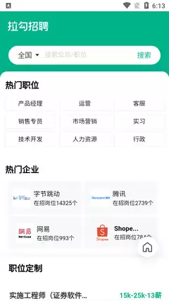 拉勾招聘网页版企业入口在哪