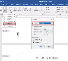 word分栏后怎么设置页码