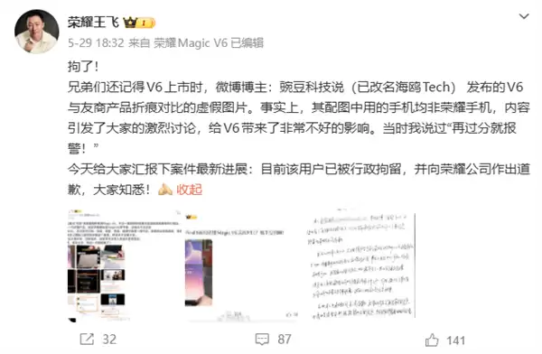 虚假对比荣耀Magic V6与友商折痕!一博主被行拘 手写道歉信