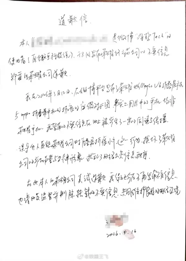 虚假对比荣耀Magic V6与友商折痕!一博主被行拘 手写道歉信