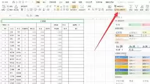 WPS表格如何设置工资条