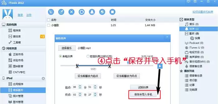 如何用iTools制作手机铃声