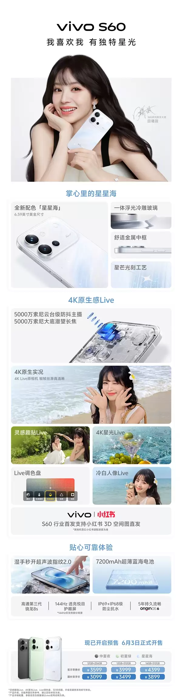 田曦薇代言!vivo S60下周首销:行业最强Live神机 3099元