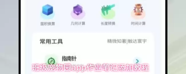 班级宠物园app作业笔记添加教程