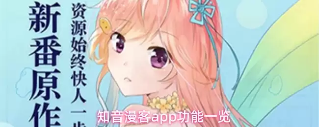 知音漫客app有什么用-功能一览