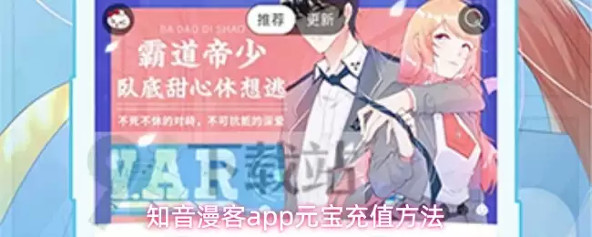 知音漫客app元宝充值方法