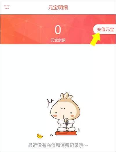 知音漫客app元宝充值方法