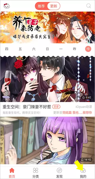 知音漫客app元宝充值方法