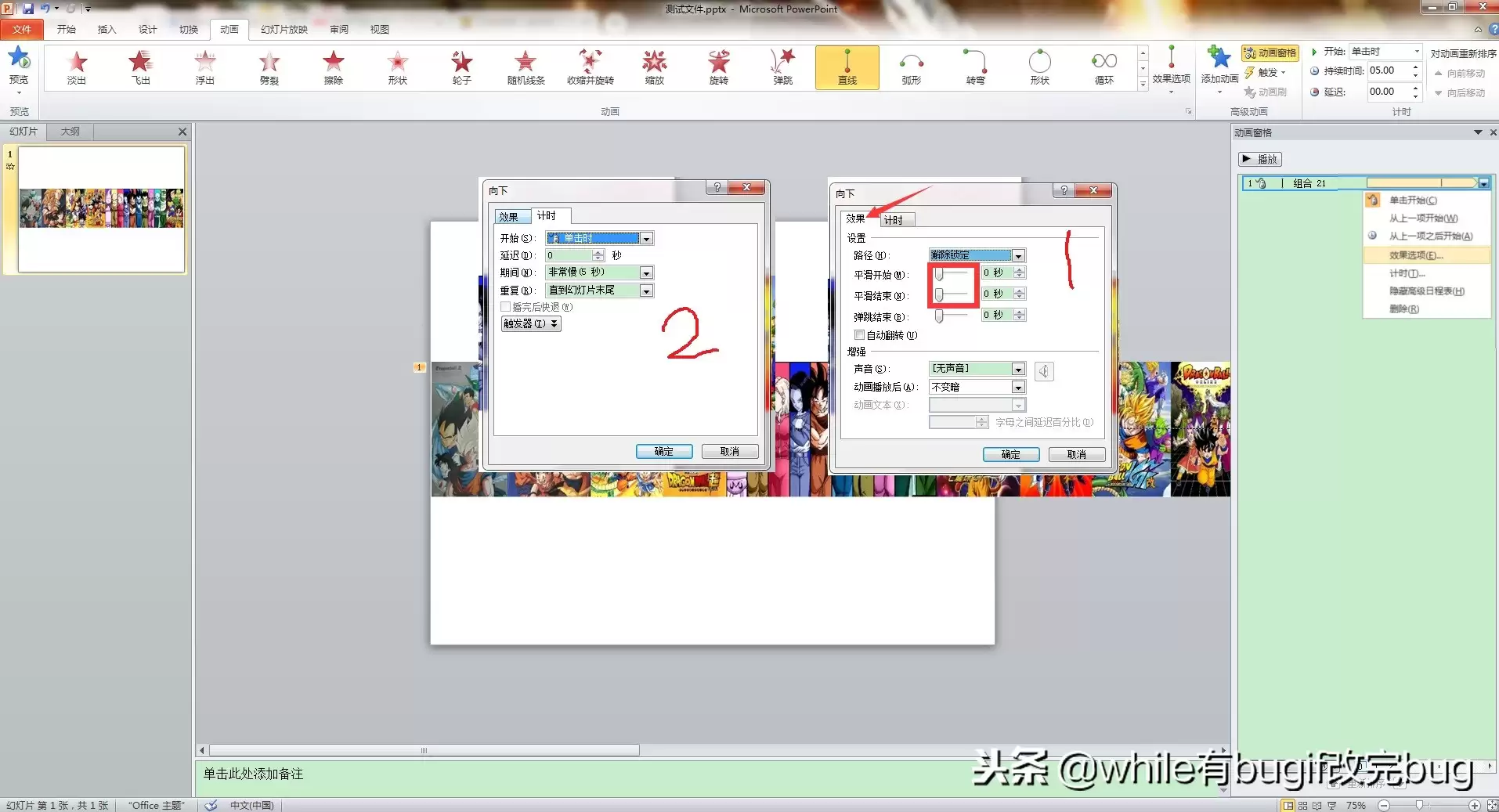 如何用PPT制作视差滚动