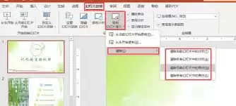PPT如何配音