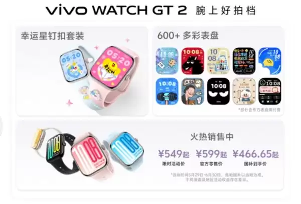 vivo WATCH GT 2发布：手腕上的全天候健康监测神器 549元起
