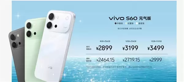 田曦薇代言!vivo S60系列发布:行业最强实况神机 2899元起