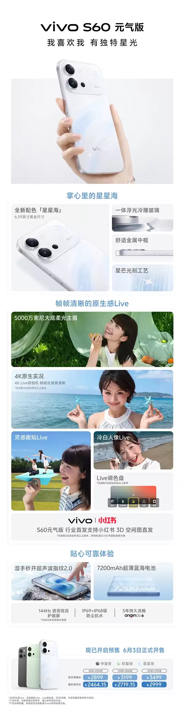最强Live神机！一图读懂vivo S60系列：2899元起