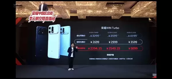 国补价2294元起!荣耀WIN Turbo发布:10000mAh巨无霸电池
