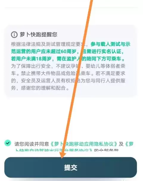萝卜快跑如何用微信预约