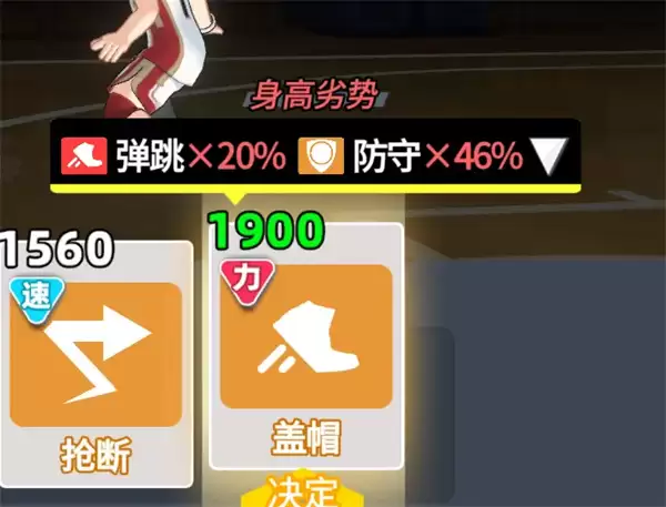 篮球少女飞跃巅峰基础属性效果介绍