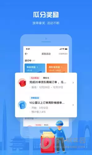 达达秒送骑士如何进行交通工具认证