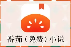 番茄免费小说app如何离线下载