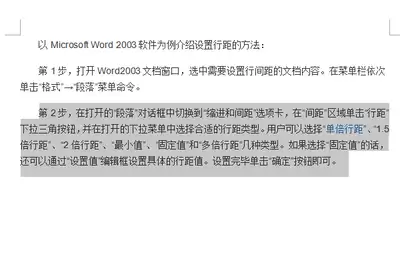 Word如何调整行距