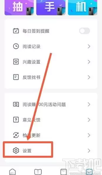 茄子免费小说手机版如何设置允许启用青少年模式-茄子免费小说手机版设置允许启用青少年模式的办法