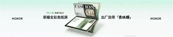 到手1614元起：荣耀平板20正式发布！12.1英寸3K全彩类纸屏、AI备考智能体