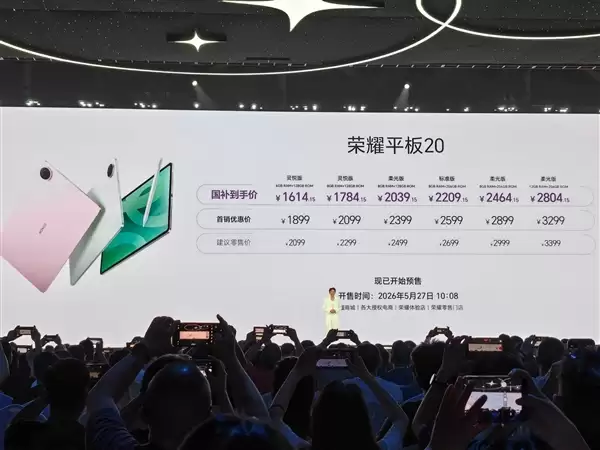 到手1614元起：荣耀平板20正式发布！12.1英寸3K全彩类纸屏、AI备考智能体