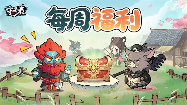 守愿者手游每周礼包兑换码一览