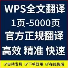 WPS文本翻译如何实现无限次