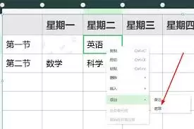 希沃白板怎么制作表格