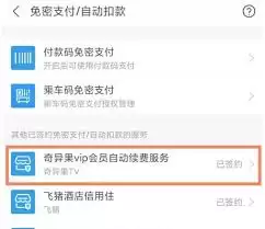 银河奇异果app如何取消自动续费