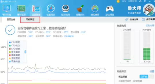 鲁大师如何实现降温