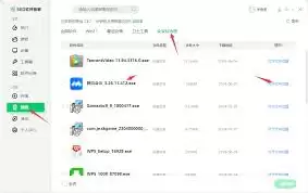 360软件管家如何查看软件榜单