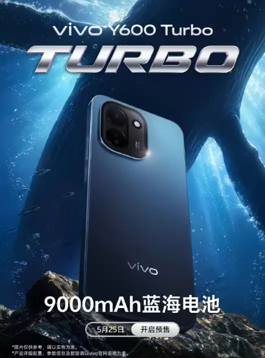 vivo Y600 Turbo上架预约:9000mAh大电池 出门告别充电宝