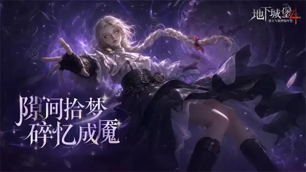 地下城堡4骑士与破碎编年史珂赛特技能介绍