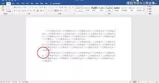 Word如何设置自动缩进