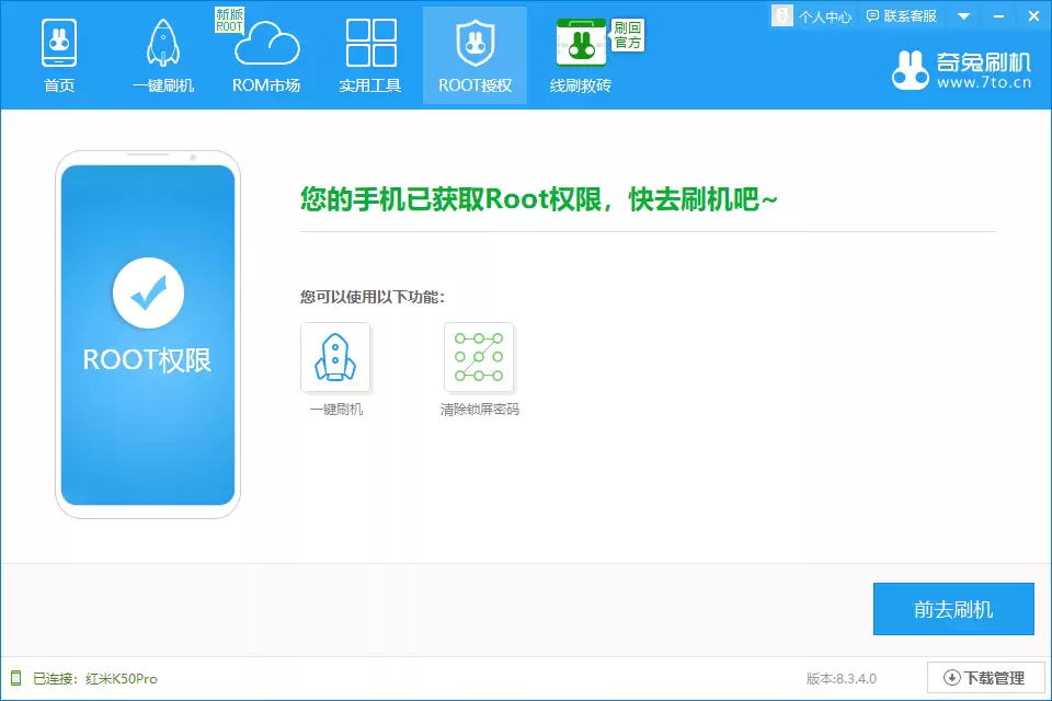 电脑端Root授权成功提示