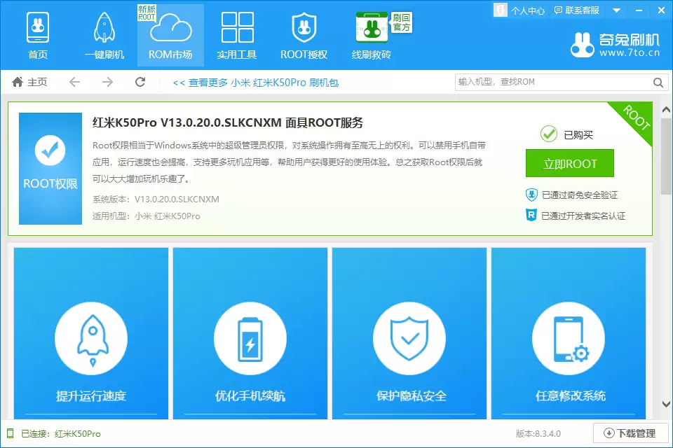 点击一键刷机与立即Root按钮示意图