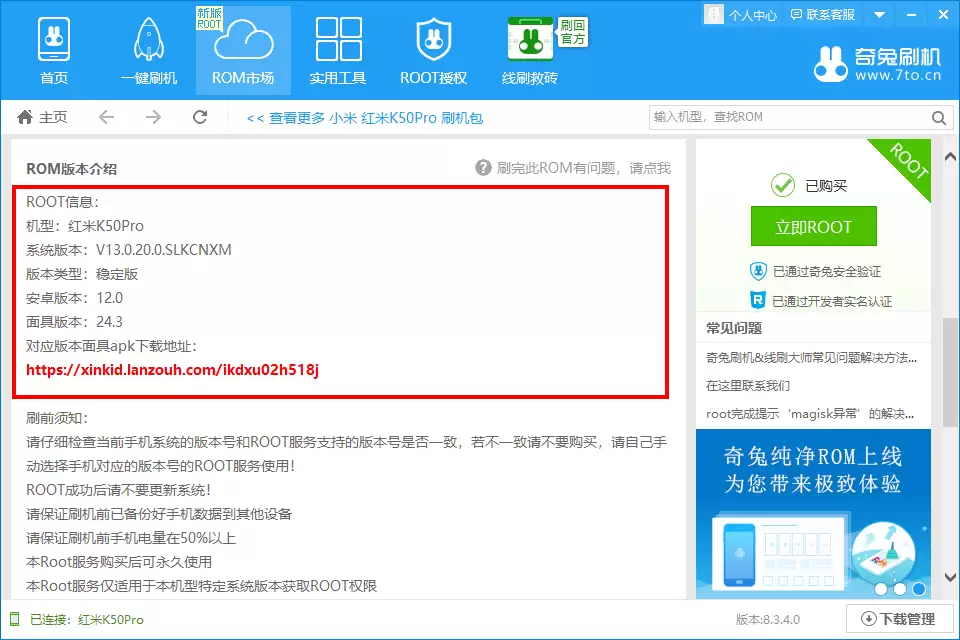 Magisk应用内部授权管理界面