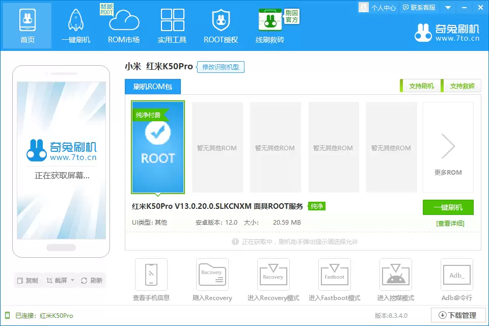 红米17（5G） 一键root教程
