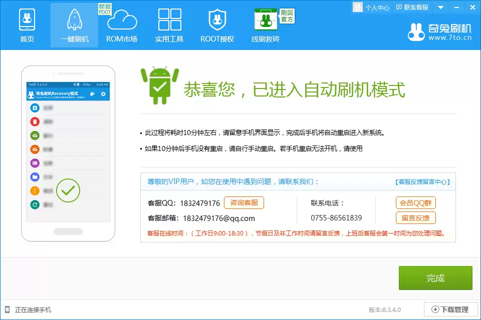 Root刷入完成,手机正在重启的提示示意图